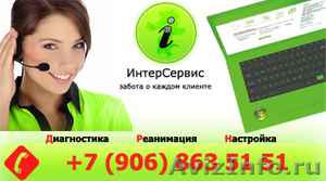 Бюро «ИнтерСервис» Компьютерная помощь дома в Челябинске  - Изображение #1, Объявление #58877