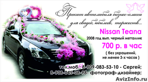 Автомобиль бизнес класса  * Nissan-Teana *   - Изображение #3, Объявление #76863