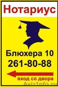 Нотариус Челябинск  Т 261-80-88 Блюхера 10 - Изображение #1, Объявление #84076