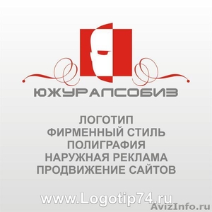 Логотип и фирменный стиль (от 7000р) Продвижение сайта (от 8000р) - Изображение #1, Объявление #93551