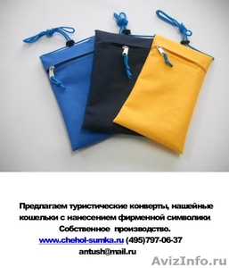 Пошив сумок на заказ - Изображение #3, Объявление #111605