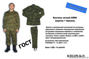Спецодежда и униформа - Изображение #2, Объявление #127133