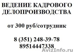 Юридические услуги в Челябинске более 7 лет - 8(351) 248-39-78 - Изображение #8, Объявление #16082
