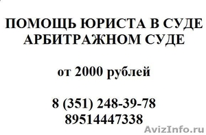 Юридические услуги в Челябинске более 7 лет - 8(351) 248-39-78 - Изображение #7, Объявление #16082