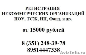 Юридические услуги в Челябинске более 7 лет - 8(351) 248-39-78 - Изображение #6, Объявление #16082