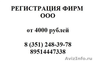 Юридические услуги в Челябинске более 7 лет - 8(351) 248-39-78 - Изображение #4, Объявление #16082