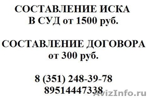 Юридические услуги в Челябинске т.248-39-78 - Изображение #3, Объявление #167897