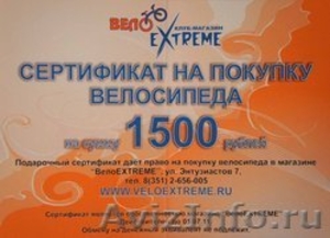 Сертификат на 1500 руб. в магазин ВелоEXTREME - Изображение #1, Объявление #300159