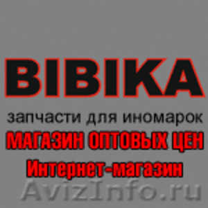 BIBIKA Торговая компания - Изображение #1, Объявление #343066