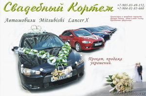 Аренда Свадебного Автомобиля. Свадебный Кортеж.  Автомобили Mitsubishi  Lancer X - Изображение #1, Объявление #356223