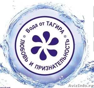 ЧИСТАЯ и ЦЕЛЕБНАЯ вода от Тагира. Челябинск - Изображение #1, Объявление #449293