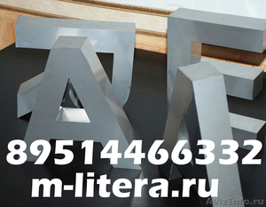 Металлические буквы изготовление из нержавеющей стали - Изображение #1, Объявление #558335