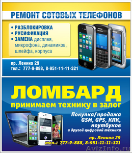 Сервисный центр по ремонту сотовых телефонов в Челябинске - Изображение #1, Объявление #630557