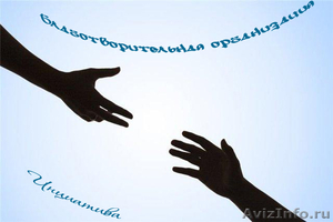 Благотворительная программа помощи людям на юге России. Бесплатно! - Изображение #1, Объявление #647118