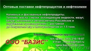 Керосин, топливо, масло, смазка, тара со склада БАЗИС в Челябинске - Изображение #4, Объявление #794778