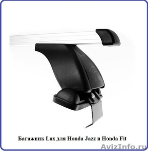 Багажник на крышу Honda Fit, Honda Jazz - Изображение #1, Объявление #895362