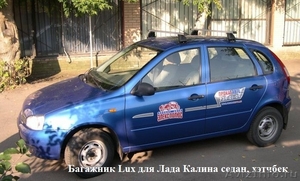 Багажник на крышу Lada Kalina - Изображение #2, Объявление #895864