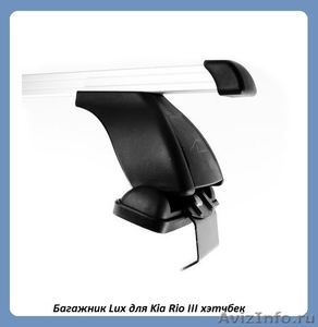 Багажник на крышу Kia Rio  - Изображение #1, Объявление #904049