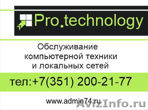 Обслуживание и ремонт компьютеров в Челябинске - Изображение #1, Объявление #376031