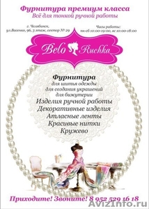 Магазин "Belоruchka" швейная фурнитура - Изображение #1, Объявление #1251163