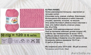 Пряжа Alpina по ценам 2014 года. - Изображение #1, Объявление #1257997