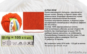 Пряжа Alpina по ценам 2014 года. - Изображение #3, Объявление #1257997