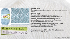 Пряжа Alpina по ценам 2014 года. - Изображение #4, Объявление #1257997