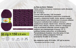Пряжа Alpina по ценам 2014 года. - Изображение #8, Объявление #1257997