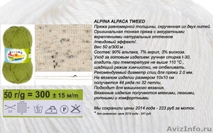 Пряжа Alpina по ценам 2014 года. - Изображение #9, Объявление #1257997