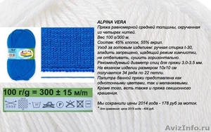 Пряжа Alpina по ценам 2014 года. - Изображение #6, Объявление #1257997