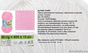 Пряжа Alpina по ценам 2014 года. - Изображение #7, Объявление #1257997