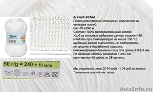 Пряжа Alpina по ценам 2014 года. - Изображение #5, Объявление #1257997