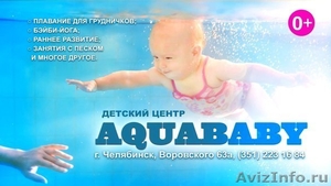 AquaBABY, детский бассейн приглашает на занятия  - Изображение #1, Объявление #1326622