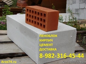 Пеноблок, кирпич, цемент в Челябинске. - Изображение #1, Объявление #1364822