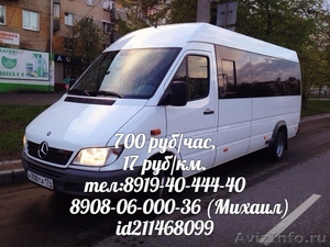 Заказ микроавтобуса по низким ценам - Изображение #1, Объявление #1380475
