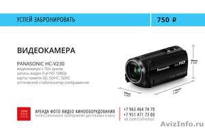 Видеокамера Panasonic HC-V730 - Изображение #1, Объявление #1425975