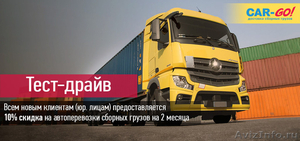 Перевозки сборных грузов по России - Изображение #1, Объявление #1500051
