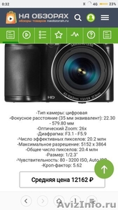 Samsung WB110 со всеми дополнениями - Изображение #2, Объявление #1559402