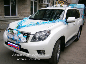 Белый Toyota Land Cruiser на свадьбу - Изображение #1, Объявление #1005744