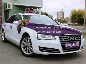 Свадебные авто в Челябинске, белая Ауди А8 Лонг - Изображение #1, Объявление #1271536