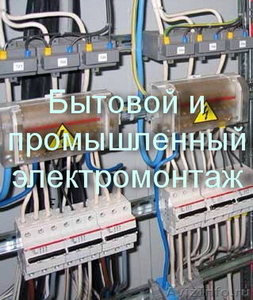 Услуги электрика. Бытовой электромонтаж в Челябинске - Изображение #1, Объявление #1510145