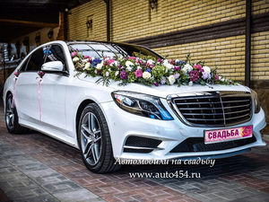 Mercedes-Benz S500 Long W222 на заказ. Свадьба. Трансфер - Изображение #1, Объявление #908255