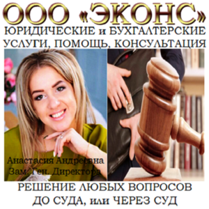 Представительство в суде, юридические услуги - Изображение #1, Объявление #1646763